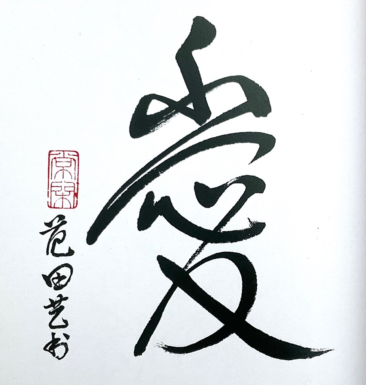 Calligraphie Antoinette Pham